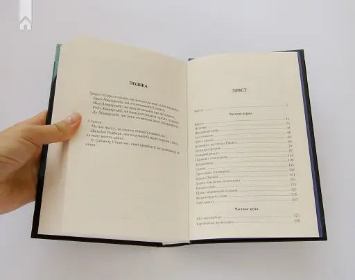 На лезі клинка. Книга 1 - фото 4