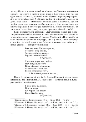 Читаючи, перечитуючи... Літературознавчі статті, портрети, роздуми - фото 15
