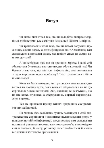 Метод Сільви: допомога від вашої підсвідомості - фото 2