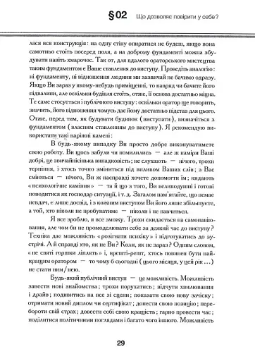 Великий оратор - фото 10