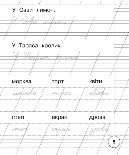 Українська мова. 1 клас. Зошит для списування - фото 4