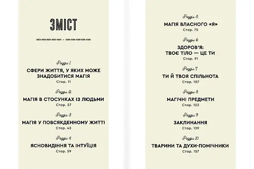 Як стати бездоганною відьмою - фото 4