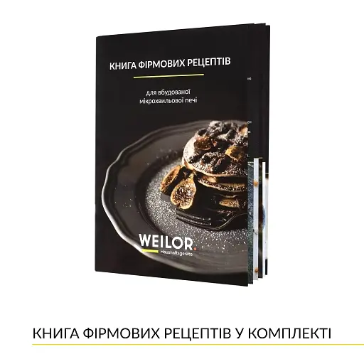Вбудована мікрохвильова піч WEILOR WBM 2551 GW - фото 11