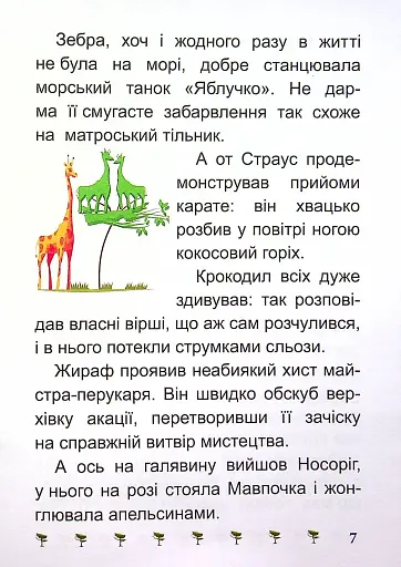 Той, хто боявся темряви - фото 7