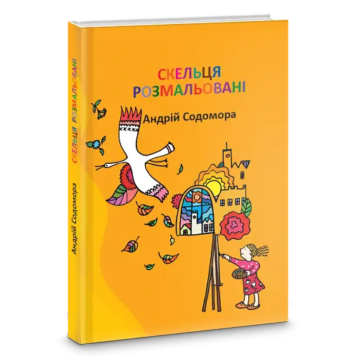 Скельця розмальовані