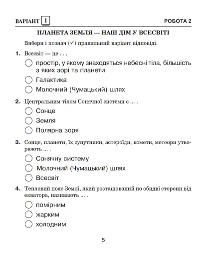 Я досліджую світ. 4 клас. Діагностичні роботи - фото 4