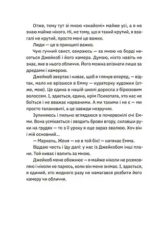 Незручні. Відчайдушні. Виродки - фото 10