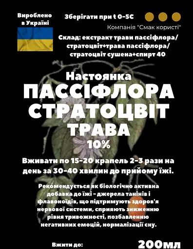 Настойка на траве пассифлора стратоцвет 200 мл - фото 3
