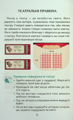 Я досліджую світ. 1 клас. Посібник-практикум. Частина 3 - фото 12