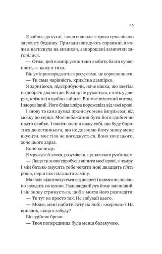 Двір королеви вампірів - фото 15