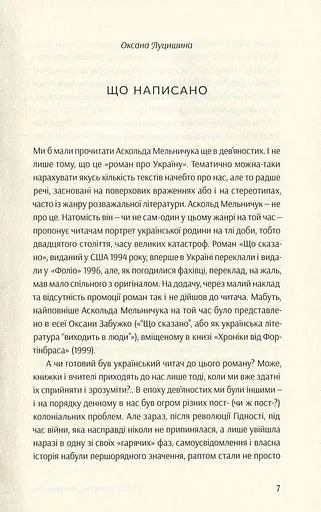 Що сказано - фото 4