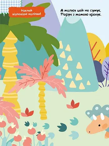 Розумні наліпки. Динозаврики - фото 4