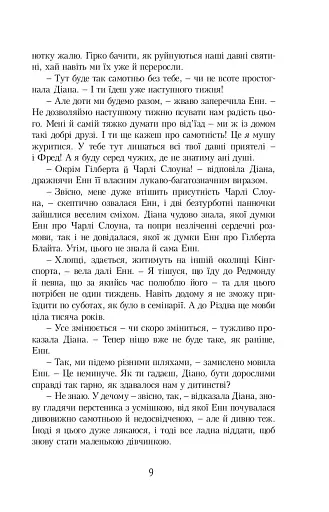 Енн із Острова Принца Едварда - фото 5