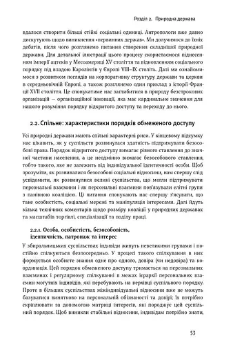 Насильство та суспільні порядки. Основні чинники, які вплинули на хід історії - фото 11