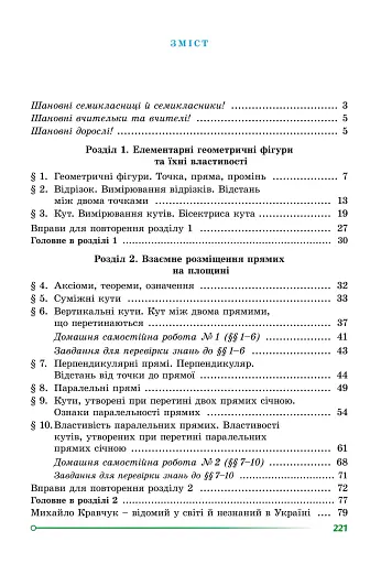 Геометрія. 7 клас - фото 2