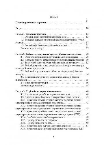 Довідник командира артилерійського підрозділу - фото 2