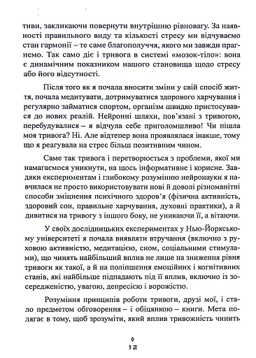 Корисна тривога. Від страху до суперсили - фото 5