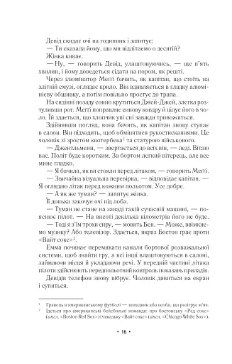 За мить до падіння - фото 12