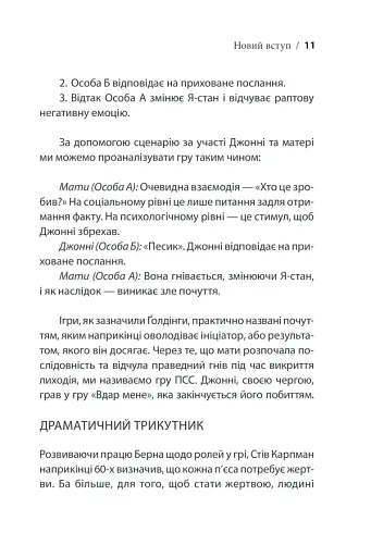 Ігри, у які грають люди - фото 17