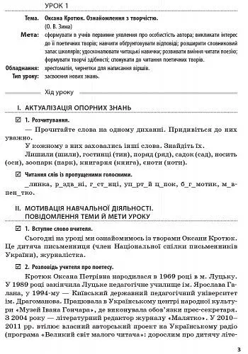 Літературне читання. Розробки уроків до творів сучасних українських письменників. 1-2 клас - фото 2