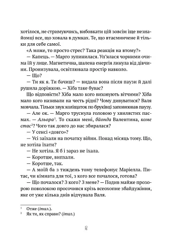 Тимчасово переселені - фото 9