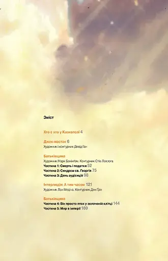 Казки. Книга 7 - фото 2