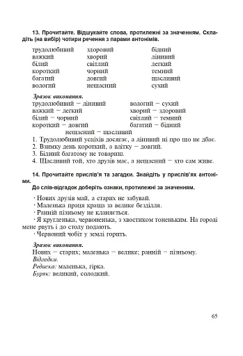 Прикметник. Збагачення активного словника молодших школярів. Дидактичний матеріал. 1-4 класи - фото 6