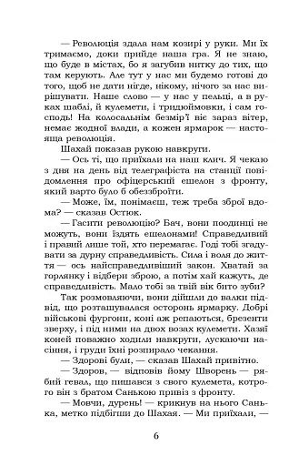 Чотири шаблі - фото 6