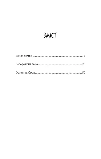 Запах думки - фото 3