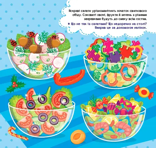 Наліпки-помічниці. Святковий стіл - фото 3