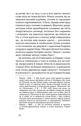 Проблема великої літератури - фото 12