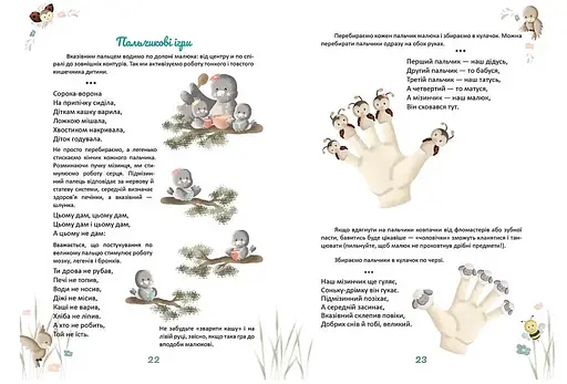 Книга Матусина крихітка. Найкращий подарунок. Укладач - Шаповалова К.В. (Талант) - фото 3