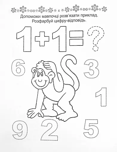 Прописи. Цифри 4+ - фото 4