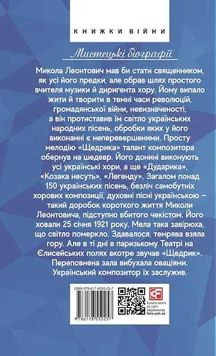 Тихе світло Леонтовича - фото 2