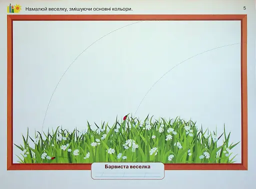 Мистецтво 1 клас. Альбом-посібник - фото 4