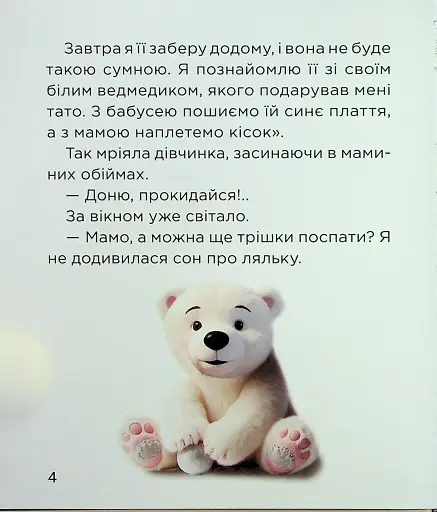 Дівчинка і чарівні речі - фото 5