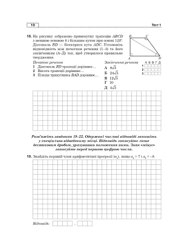 Математика. Національний мультипредметний тест. НМТ ЗНО 2025 - фото 9