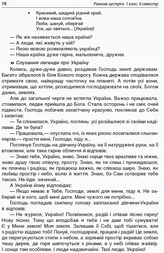 Ранкові зустрічі. 1 клас. ІІ семестр. Посібник для вчителя. - фото 5