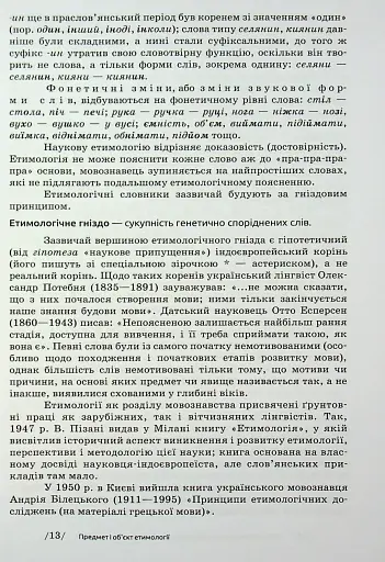 Українська етимологія - фото 13