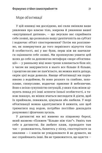 Більше ніж тіло. Ваше тіло — знаряддя, а не прикраса. Paperback - фото 3