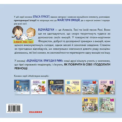 Відчайдухи. Пригоди в Римі - Ельса Пунсет - фото 2