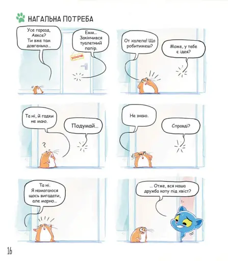 Аякс. Усе нявмально! Том 1 - фото 7