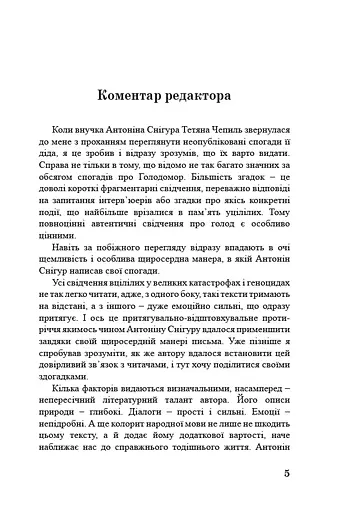 Спогади і роздуми про моє життя та Голодомор - фото 3