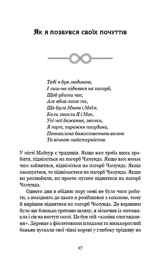 Внутрішня інженерія. Керівництво з йоги, що приведе вас до радості - фото 11