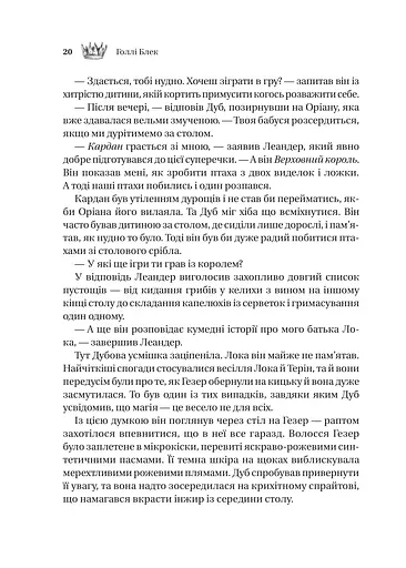 Трон в'язня - фото 15