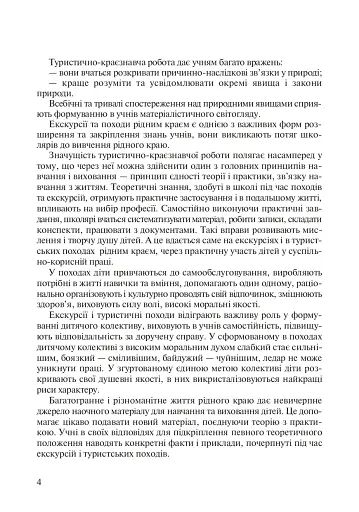 Цікава географія. На допомогу вчителю - фото 4