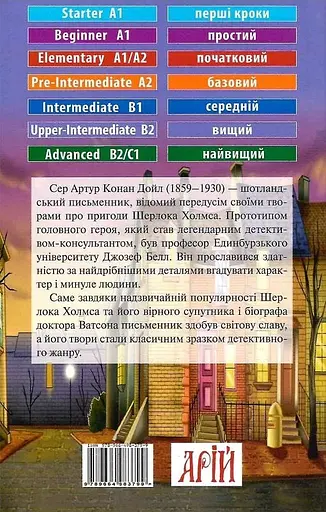 Шерлок Холмс Арій - фото 2