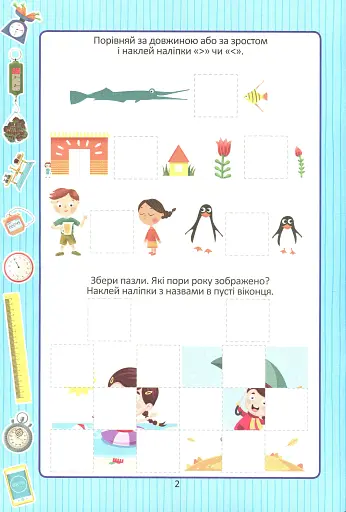 Веселі забавки для дошкільнят. Одиниці вимірювання з наліпками - фото 3