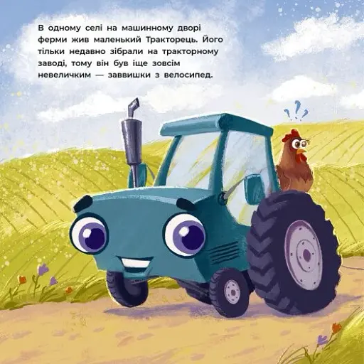 Тракторець спішить на допомогу - фото 3