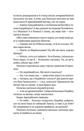 Мавка і Ко - фото 6